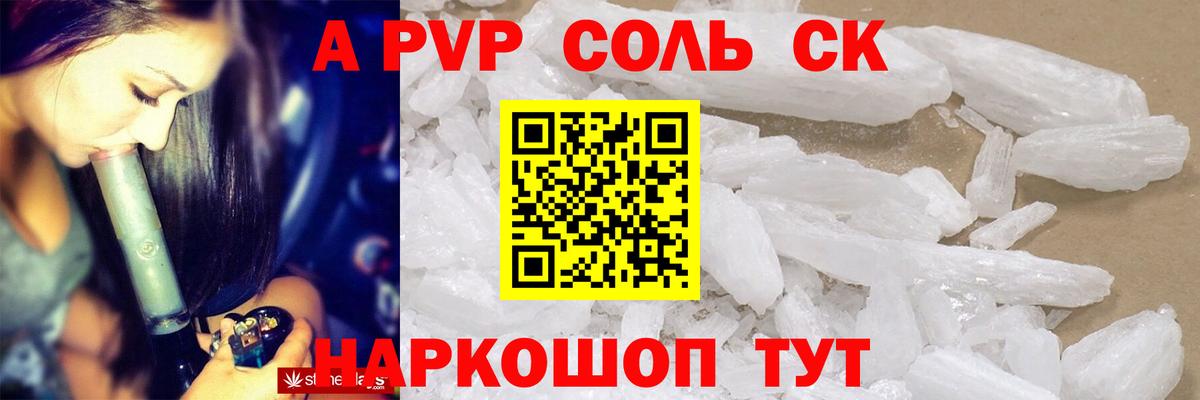 Alpha-PVP Соль Усинск