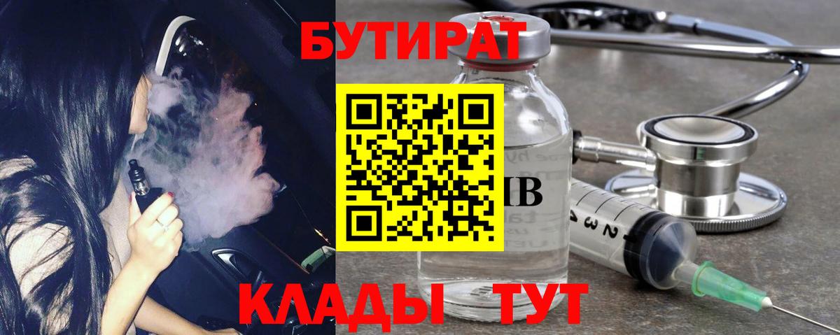 Бутират Butirat  Вход с VPN  БУТИРАТ  Усинск 
