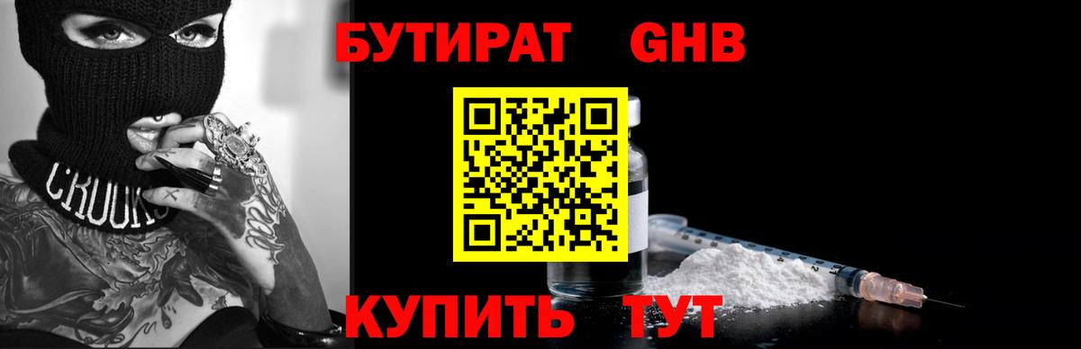 БУТИРАТ жидкий экстази Усинск
