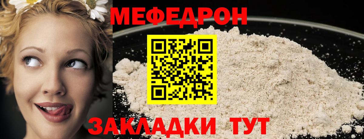 МЯУ-МЯУ  Вход с VPN  МЕФ мука  цена   Меф 4 MMC  Усинск 