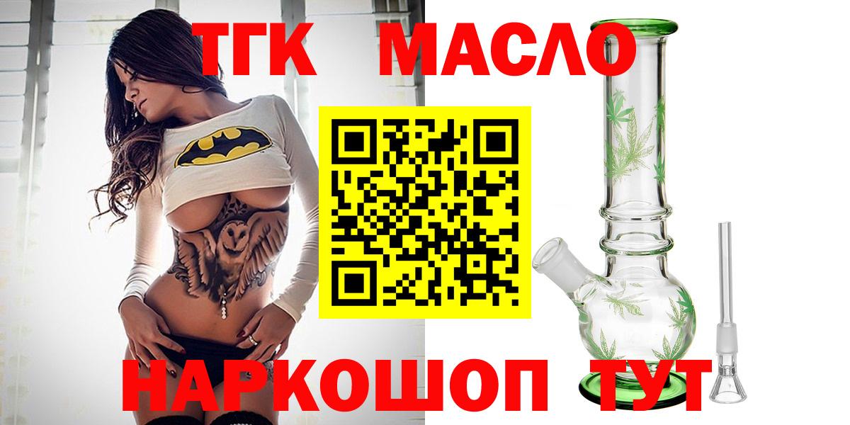 ТГК THC oil  Дистиллят ТГК гашишное масло  Усинск  закладка  Вход с VPN 